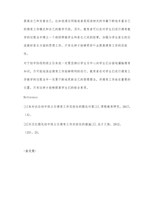 试论初中班主任德育工作实效性的强化对策.docx