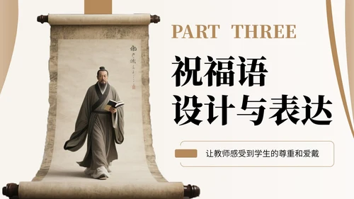 橙色中国风教师节感恩宣传PPT