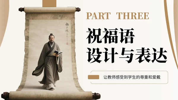 橙色中国风教师节感恩宣传PPT