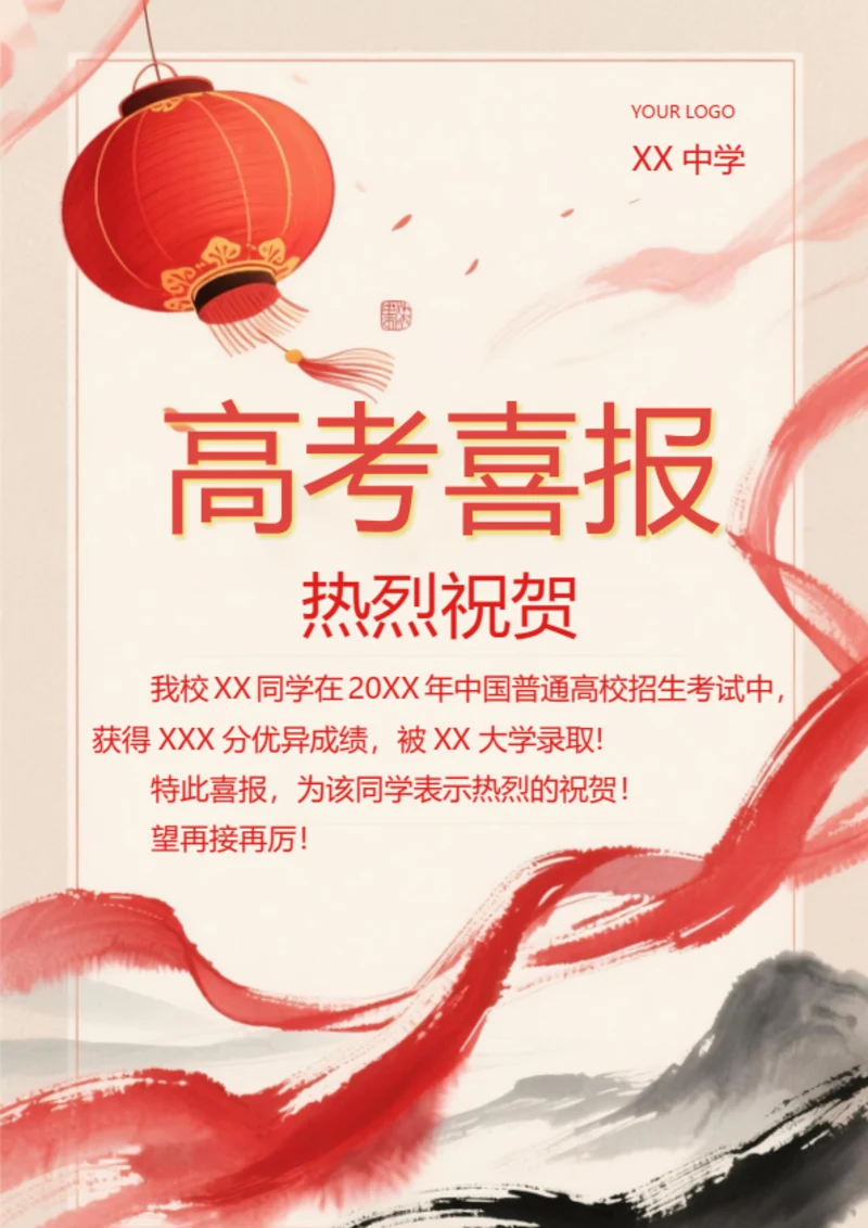 中学个人高分知名大学录取高考喜报