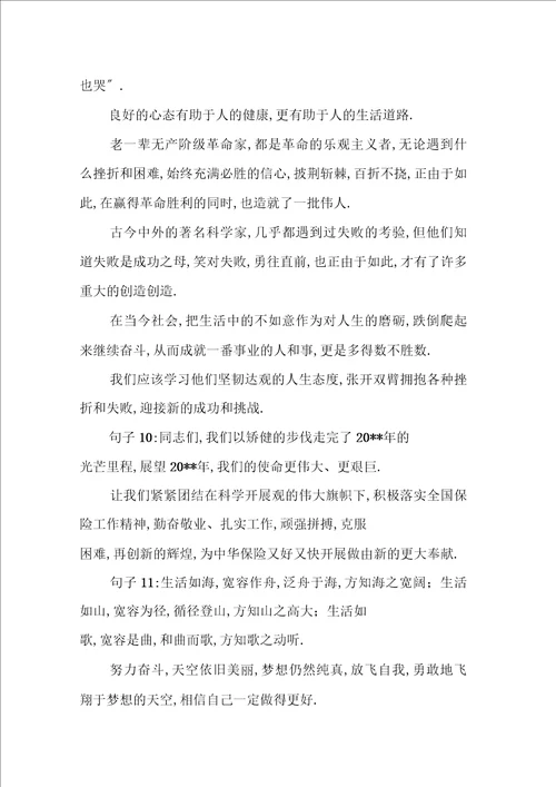 演讲稿结尾霸气的句子