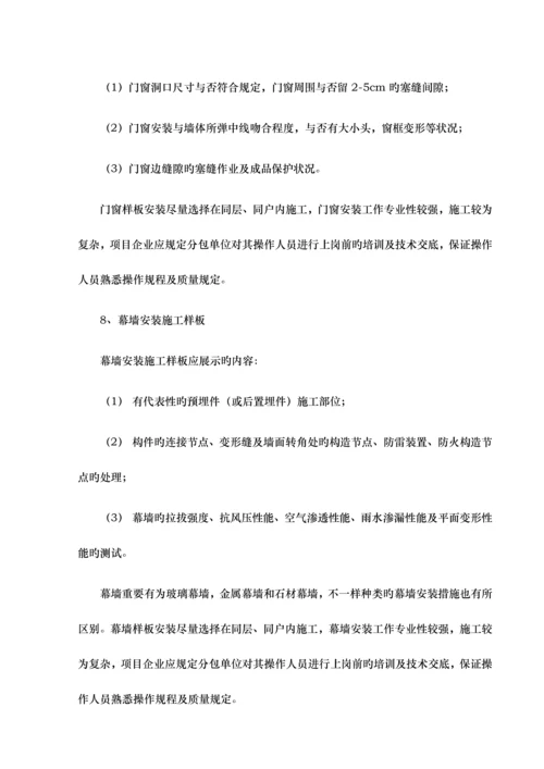 工程样板先行管理规定.docx