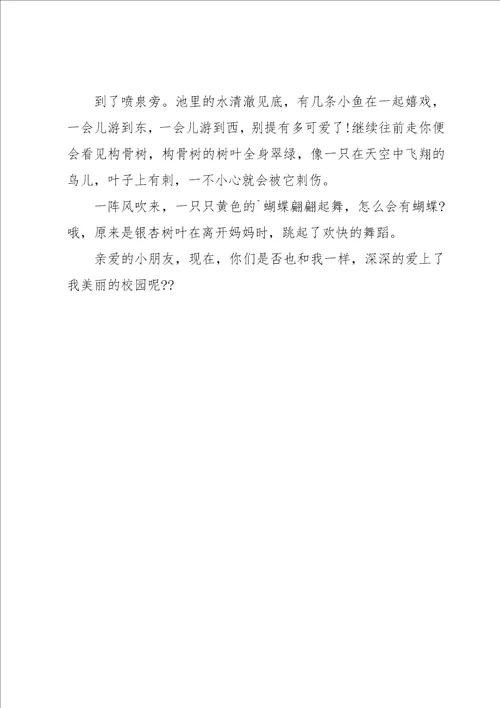 校园的一角四年级作文300字集合8篇