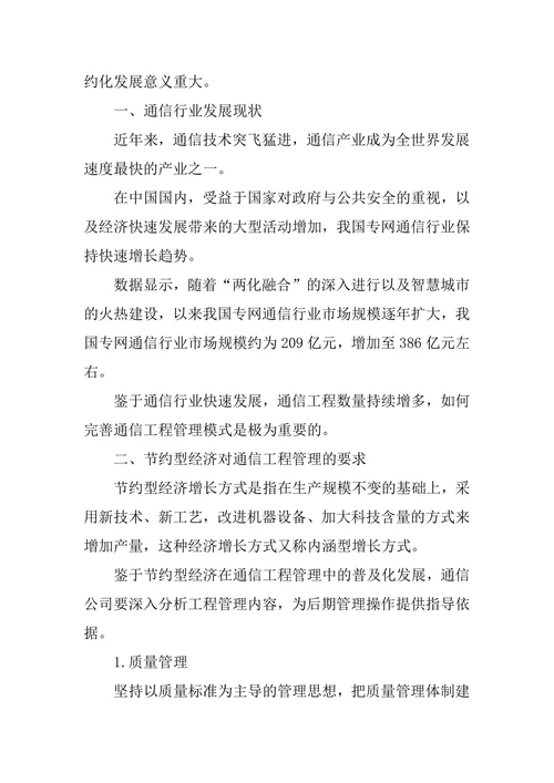 通信工程管理措施探讨论文