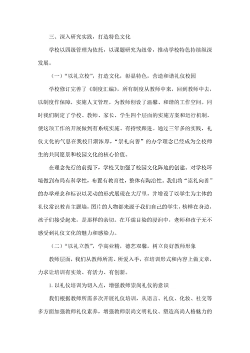 礼为先善为本――学校特色文化思考