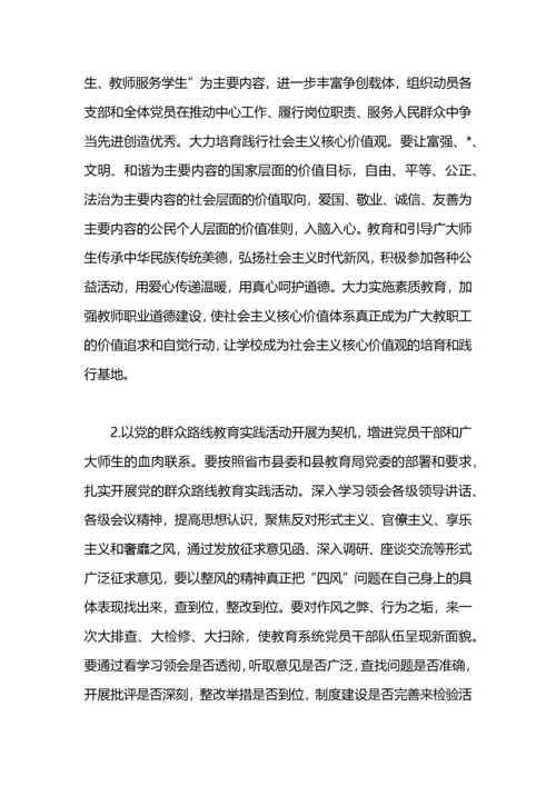 学校党建工作思路范文.docx