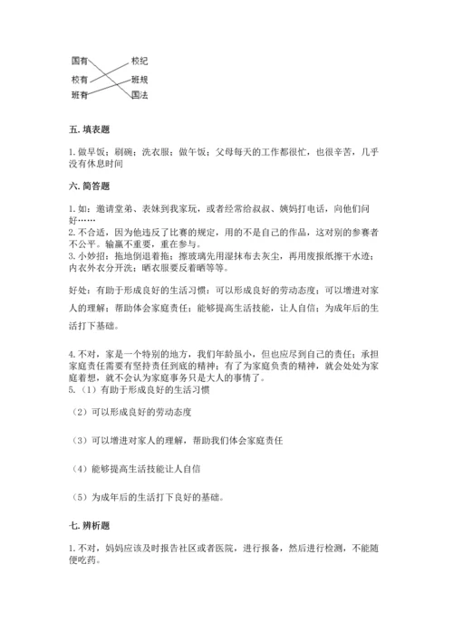 部编版道德与法治四年级上册期中测试卷加下载答案.docx