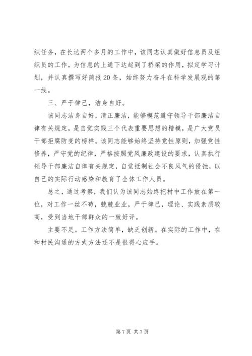 公务员录用考察材料.docx