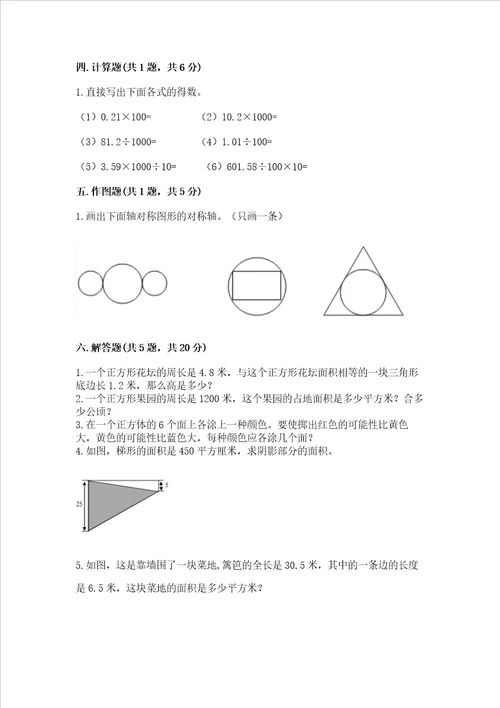 新北师大五年级上册数学期末测试卷及参考答案基础题