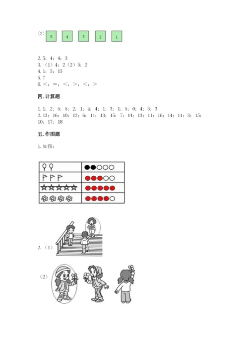 北师大版一年级上册数学期末测试卷【实用】.docx