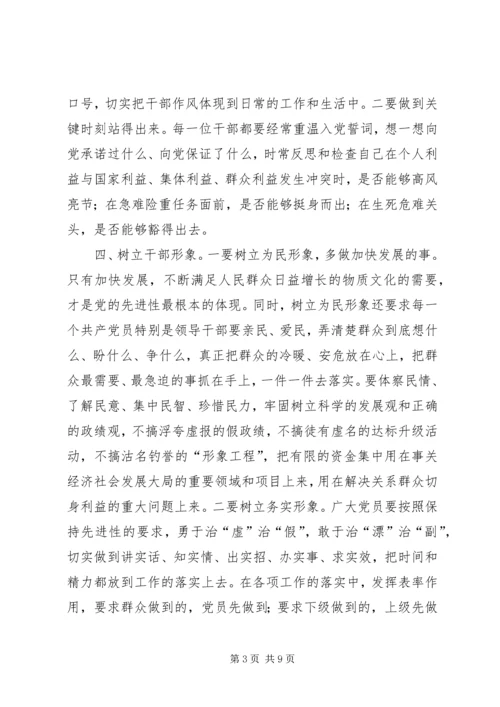 思想作风整顿学习心得体会 (2).docx