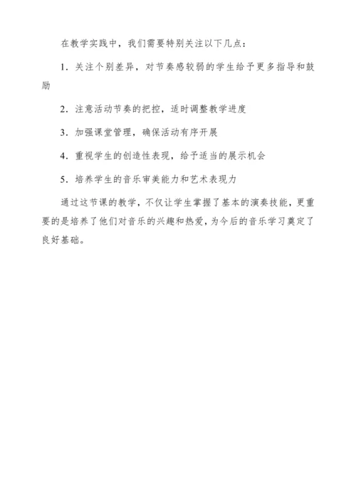 【新教材】人音版一年级上册第五单元 演奏 双响筒 教学设计
