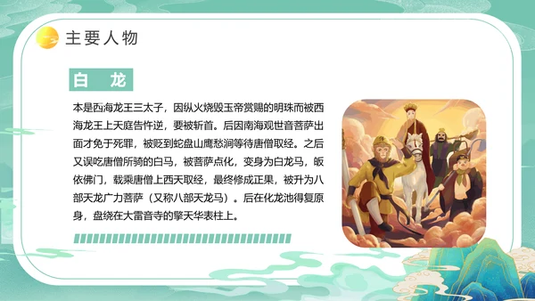 西游记PPT课件模板