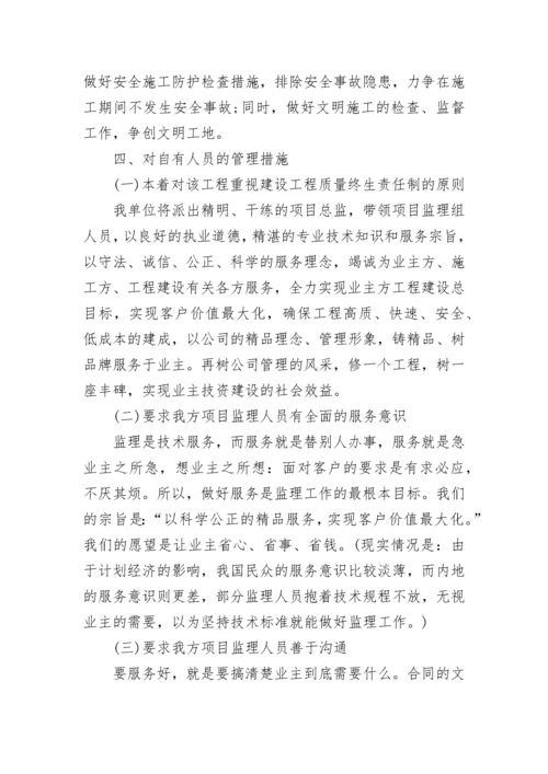 项目监理服务承诺书.docx