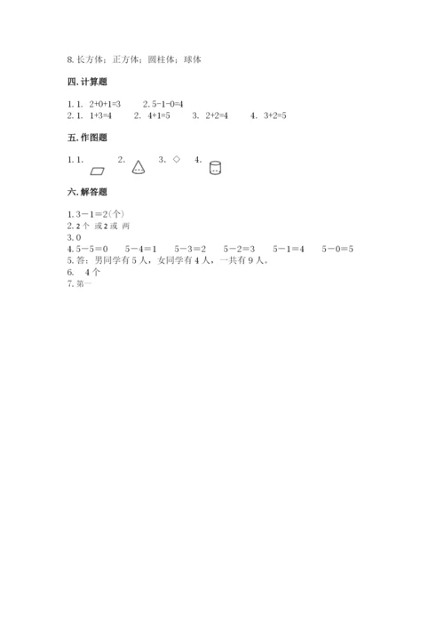 人教版一年级上册数学期中测试卷精品【全国通用】.docx