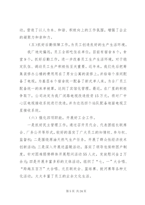 中层领导述职报告范文.docx