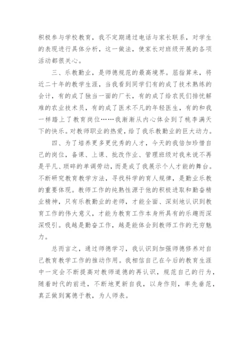教师师德师风个人总结_1.docx