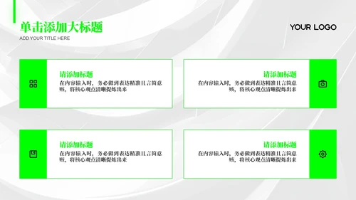 绿色商务风工作汇报通用PPT模板