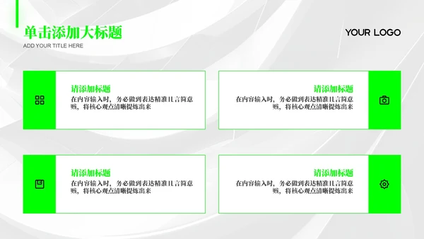 绿色商务风工作汇报通用PPT模板
