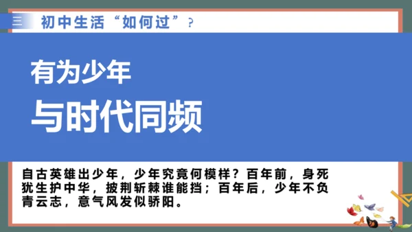 统编版道德与法治七年级上册1.1奏响中学序曲 课件(共29张PPT)