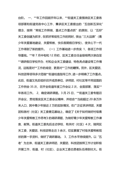 关心下一代工作总结范文.docx