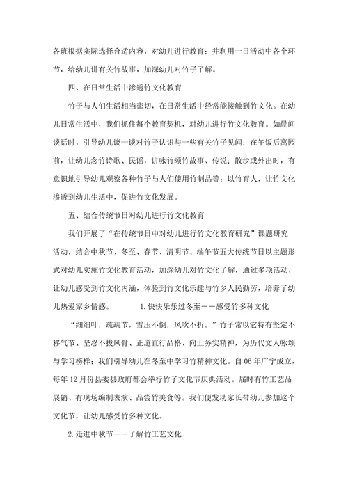 浅述如何对幼儿进行竹文化教