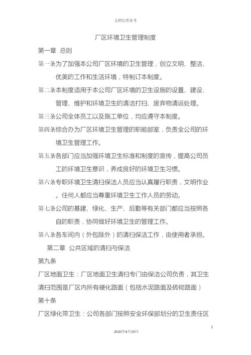 厂区环境卫生管理制度.docx