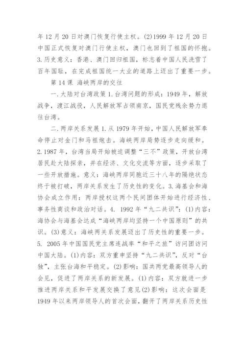 八年级历史下册知识点总结归纳大全.docx