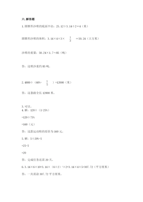 冀教版小升初数学模拟试卷附参考答案【轻巧夺冠】.docx