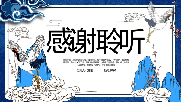 2021年中国风国潮年终工作总结计划述职汇报动态PPT模板