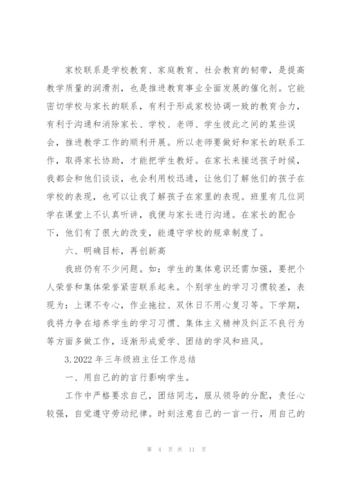 2022年三年级班主任工作总结.docx