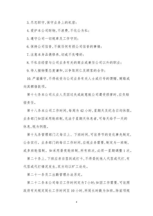 商业管理制度15篇.docx