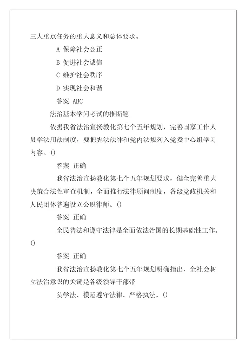 2022年法治基本知识考试的相关题目