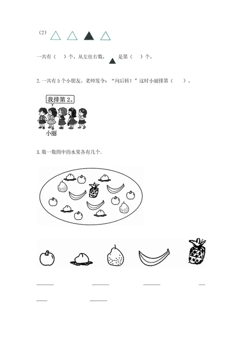 北师大版一年级上册数学期末测试卷含完整答案夺冠