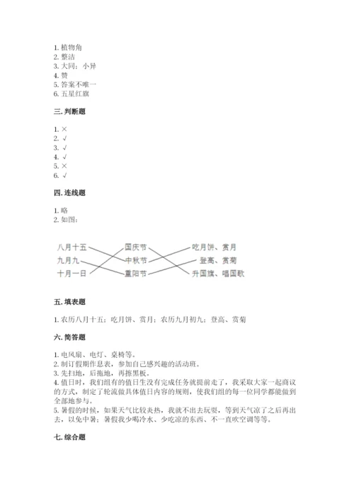 最新部编版二年级上册道德与法治期中测试卷及答案【基础+提升】.docx
