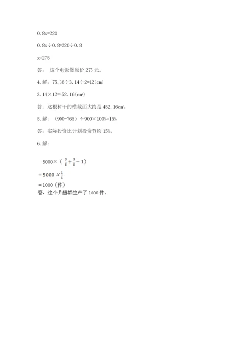 小学数学六年级上册期末模拟卷附完整答案（易错题）.docx