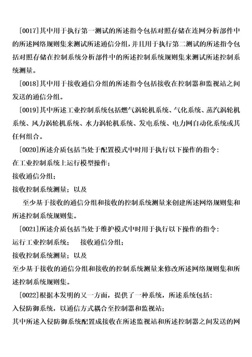 用于工业控制系统的智能计算机物理入侵检测与防御系统和方法