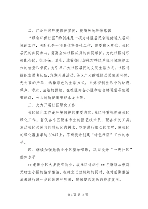 社区卫生个人工作计划.docx