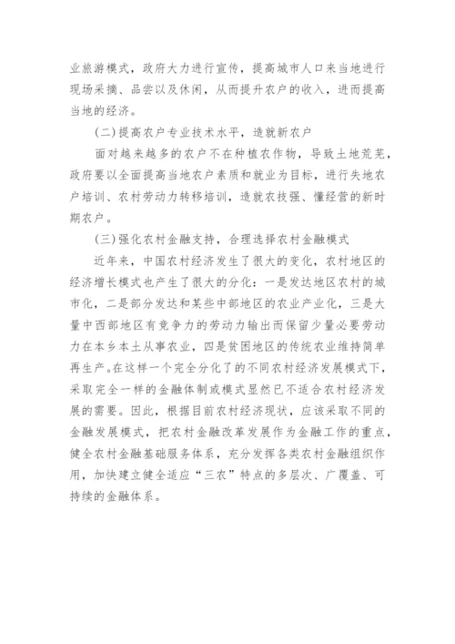 重庆农村经济发展现状问题及对策分析论文.docx