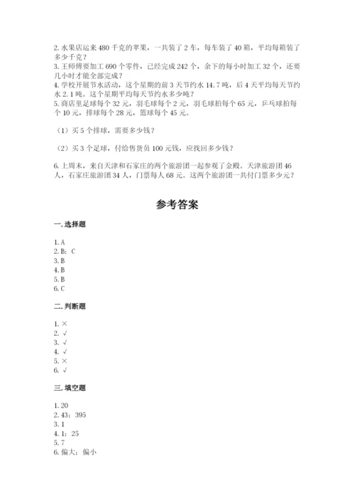 苏教版数学四年级上册期末卷附答案（考试直接用）.docx