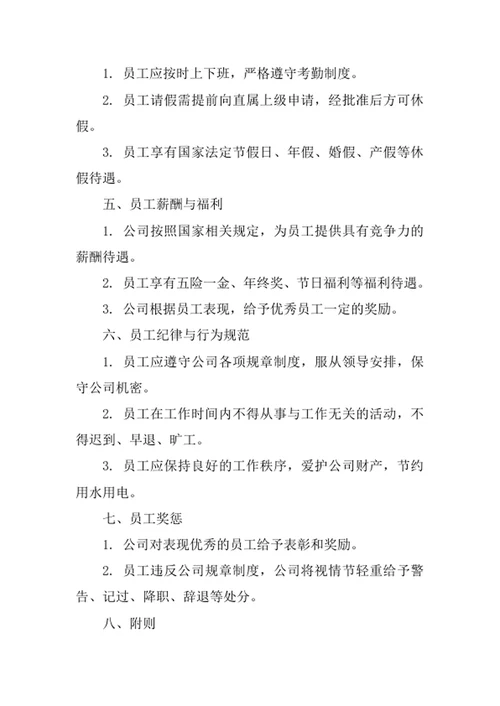 玉器公司员工管理制度