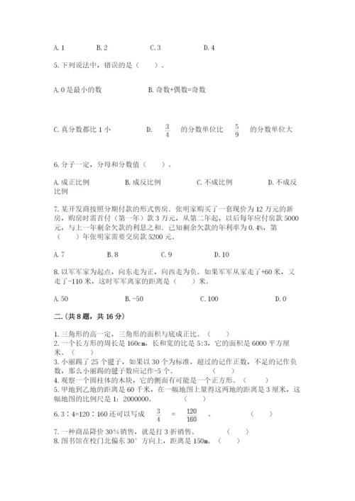 苏教版数学小升初模拟试卷含完整答案（名师系列）.docx