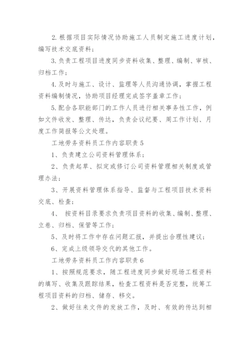 工地劳务资料员工作内容职责7篇.docx