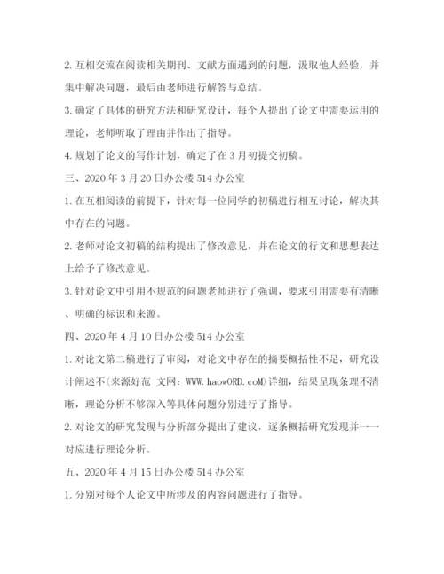 精编之毕业论文指导记录12篇_毕业论文指导记录精选多篇).docx