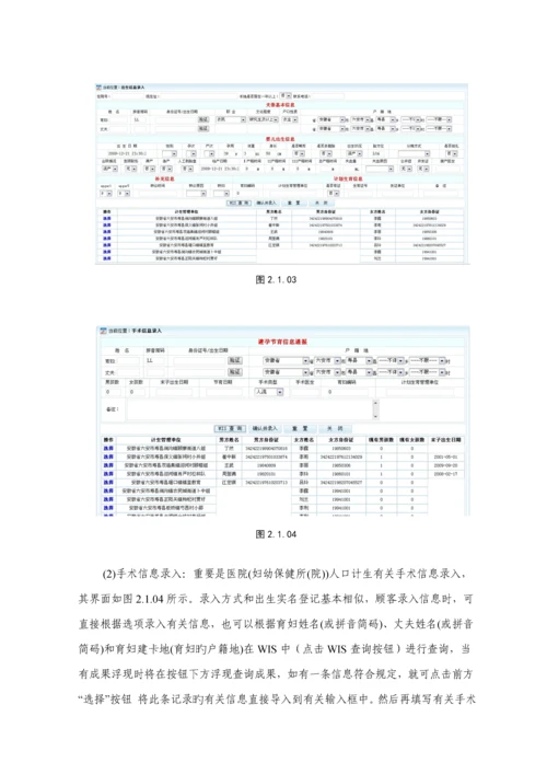 安徽省人口信息交流平台使用标准手册.docx