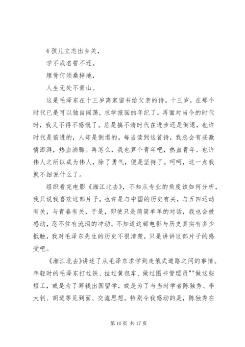 观《湘江北去》有感.docx