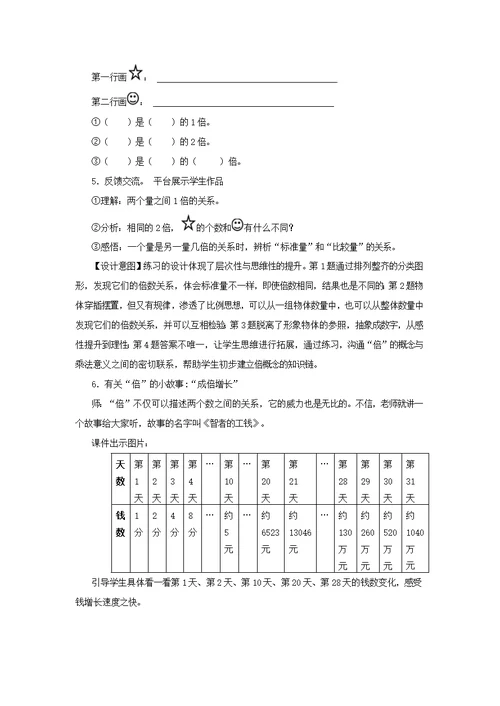 人教2011版小学数学三年级资料倍的认识教学设计 (2)