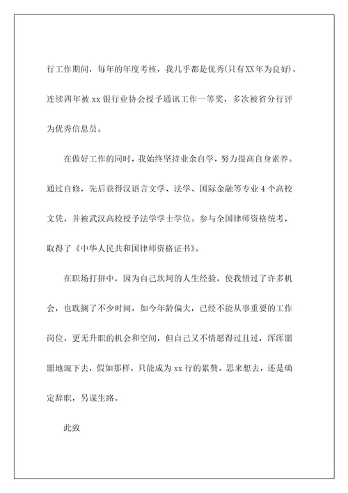银行辞职信3