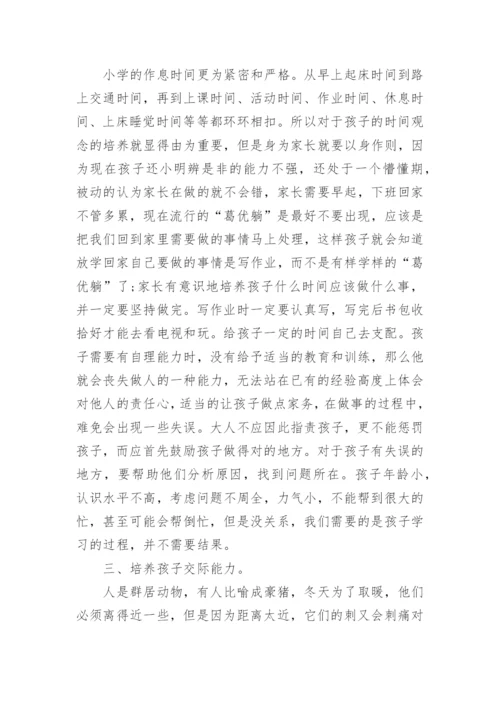 学习幼小衔接课程指引心得体会.docx