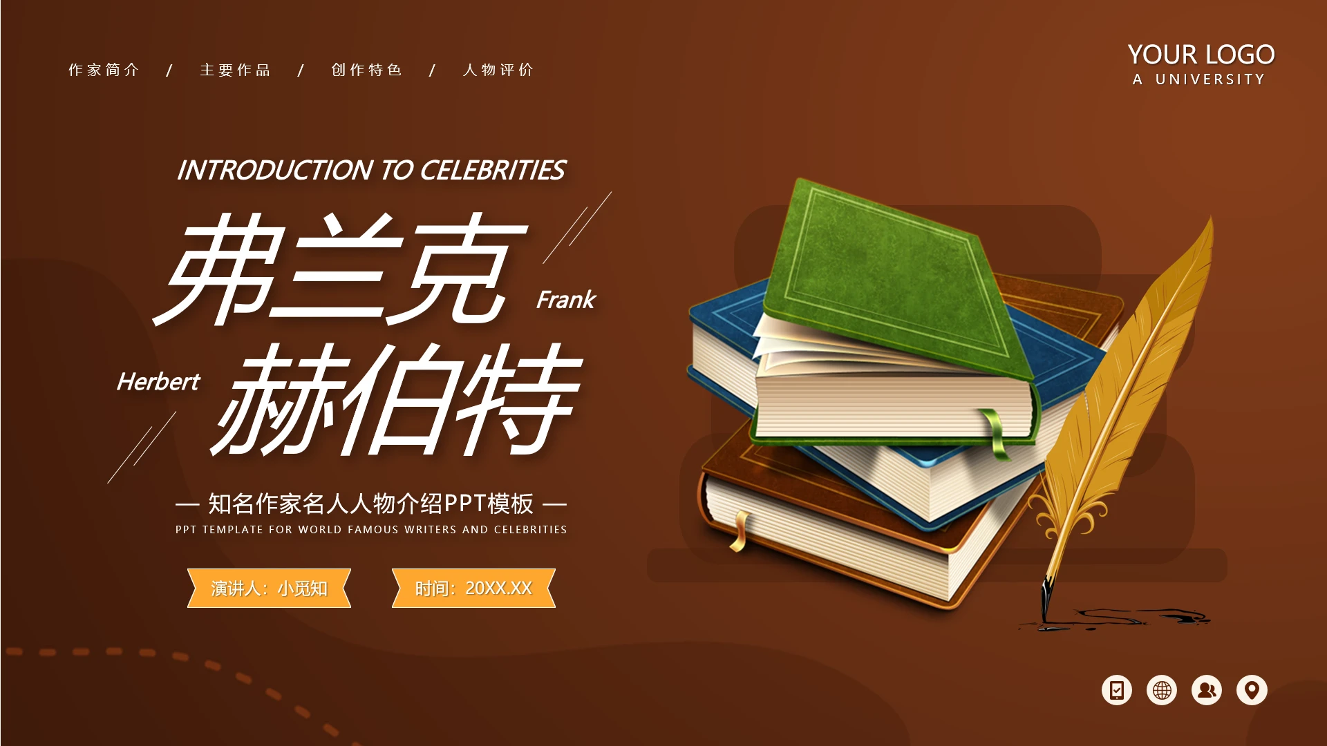 棕色简约佛兰克赫伯特知名作家名人人物介绍PPT模板宣传PPT读书分享人物介绍文学小说作家